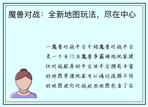 魔兽对战：全新地图玩法，尽在中心